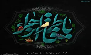 نماهنگ جدید فاطمیه | پناه من - گروه سرود ثارالله ارومیه (فیلم، صوت، متن)