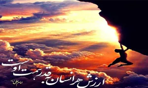 حدیث همت