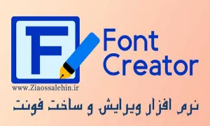 نرم افزار ویرایش و ساخت فونت High-Logic FontCreator