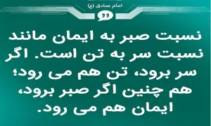 صبر، امتیازی بالا برای ورود به بهشت