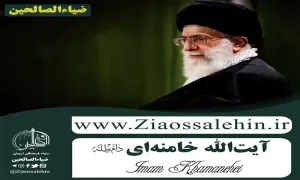 حضرت آیت الله امام خامنه ای