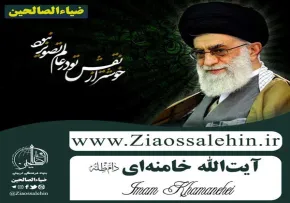 امام خامنه ای