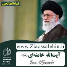 آیت االله سید علی خامنه ای