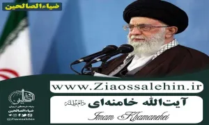 حضرت آیت‌ الله خامنه‌ ای