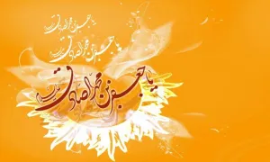 میلاد امام صادق علیه السلام