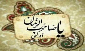 ضیاءالصالحین