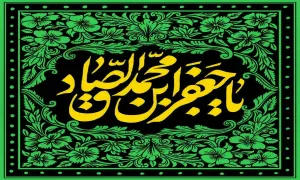 ولادت امام صادق علیه السلام