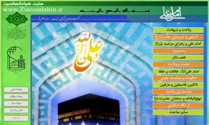 دانلود رایگان نرم افزار امام علی علیه السلام