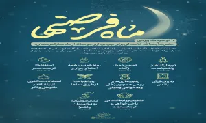 اینفوگرافیک ماه فرصتها / ماه رمضان