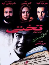 دانلود فیلم سینمایی جهان پهلوان تختی 1373 علی حاتمی