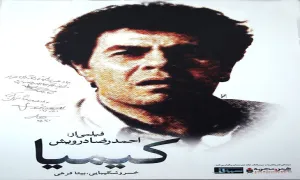 فیلم سینمایی کیمیا