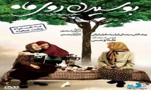 دانلود فیلم بوسیدن روی ماه