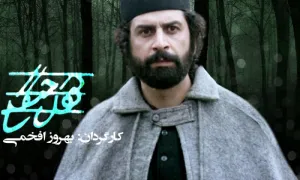 سریال کوچک جنگلی