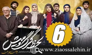 سریال لحظه گرگ و میش , سریال لحظه گرگ و میش قسمت 6 , سریال لحظه گرگ و میش قسمت ششم