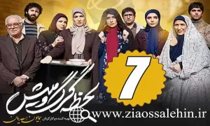 سریال لحظه گرگ و میش , سریال لحظه گرگ و میش قسمت 7 , سریال لحظه گرگ و میش قسمت هفتم