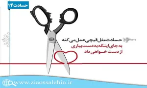 کلینیک درمان حسادت ❘ استاد شجاعی ❘ جلسه چهاردهم