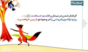 کلینیک درمان حسادت ❘ استاد شجاعی ❘ جلسه نوزدهم