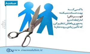 کلینیک درمان حسادت ❘ استاد شجاعی ❘ جلسه هشتم