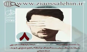 کارگاه انصاف استاد محمد شجاعی/ قسمت 8