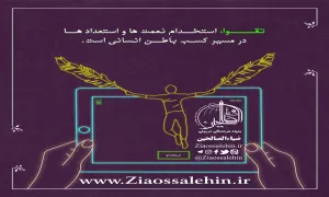 کارگاه خویشتن داری استاد محمد شجاعی/ جلسه 3