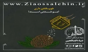 کارگاه خویشتن داری استاد محمد شجاعی/ جلسه 9