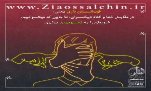 کارگاه خویشتن داری استاد محمد شجاعی/ جلسه 25