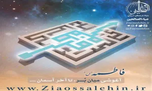 مقام عرشی حضرت زهرا علیهاالسلام - استاد شجاعی/ بخش 7