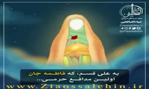 مقام عرشی حضرت زهرا علیهاالسلام - استاد شجاعی/ بخش 12