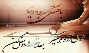 نماز سکوی پرواز - استاد شجاعی / جلسه 11