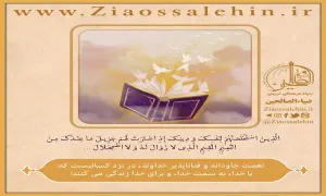 شرح دعای ندبه از استاد محمد شجاعی - جلسه 8