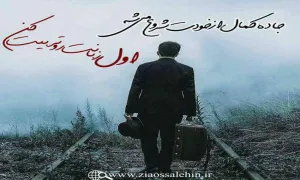 سکوت و جدال - استاد شجاعی / جلسه 19