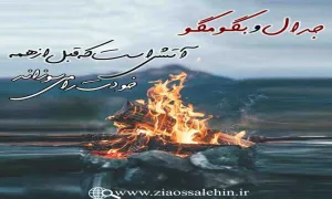 سکوت و جدال - استاد شجاعی / جلسه 36