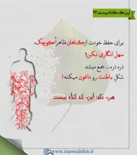 گناه و عواقب آن - استاد شجاعی / جلسه 23