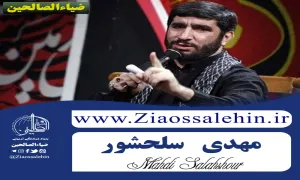 نماهنگ «باقر کل علوم» از حاج مهدی سلحشور / ویژه شهادت امام باقر (کلیپ، صوت، متن)