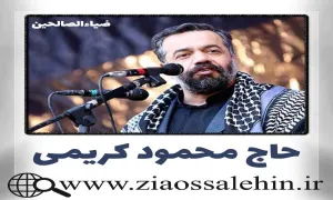 مولودی «چه نوری» - حاج محمود کریمی