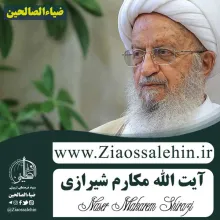 اخلاق و آداب روزه داری از منظر آیت الله العظمی مکارم شیرازی