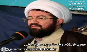 حجت الاسلام مسعود عالی