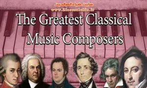 دانلود بهترین آثار بزرگان موسیقی کلاسیک – Masters Of Classical Music