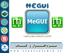 MeGUI فشرده ساز حجم فیلم