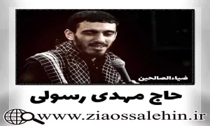 قدم قدم میری قدم زغصه تا میشه - مهدی رسولی