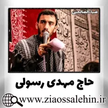 مناجات شب هفتم ماه رمضان 1401 - حاج مهدی رسولی + متن