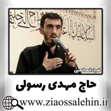 زمینه «چشم واکرده شدم» / مهدی رسولی