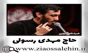 مداحی «برخیزید حکم جهاد آمده است» با نوای مهدی رسولی + متن