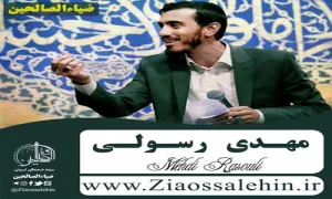 مولودی امام حسین | «اگه کشتی هات همه غرق شده» از مهدی رسولی (کلیپ، صوت، متن)