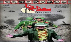 فیلم سینمایی معراجی ها