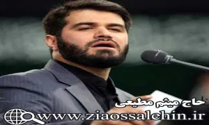 مداحی مزد کنیزی هام بود، فاطمه شد مادرت/ میثم مطیعی