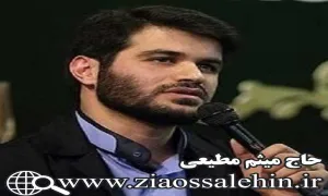 استوری روز دوم محرم | عجب عطر سیبی وزیده - میثم مطیعی