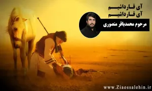 آی قارداشیم آی قارداشیم محمد باقر منصوری