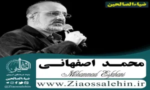 نماهنگ «داغ نهان» از محمد اصفهانی / ویژه وفات حضرت زینب سلام الله علیها (فیلم، صوت، متن)