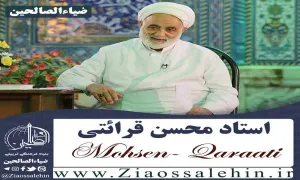 حجت الاسلام محسن قرائتی